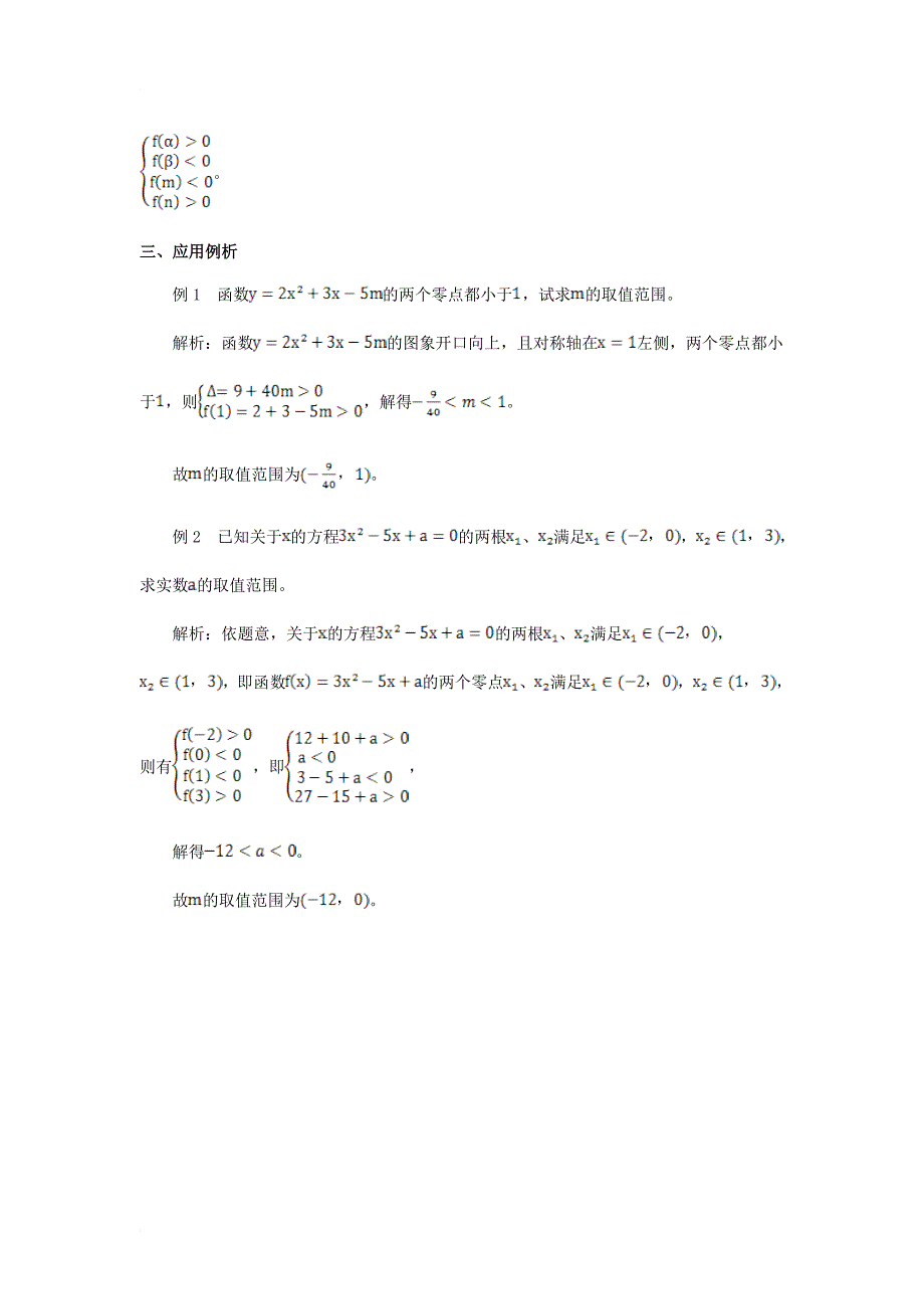 高中数学 第二章 函数 2_4 二次函数性质的再研究 二次函数的零点解读素材 北师大版必修11_第3页
