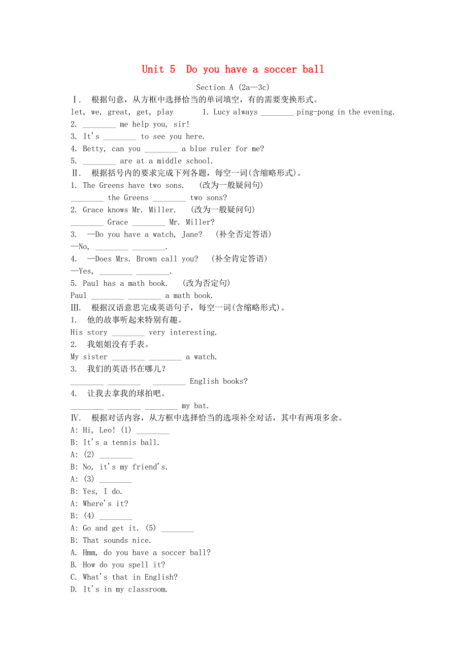 七年级英语上册 unit 5 do you have a soccer ball section a（2a-3c）习题 （新版）人教新目标版_第1页