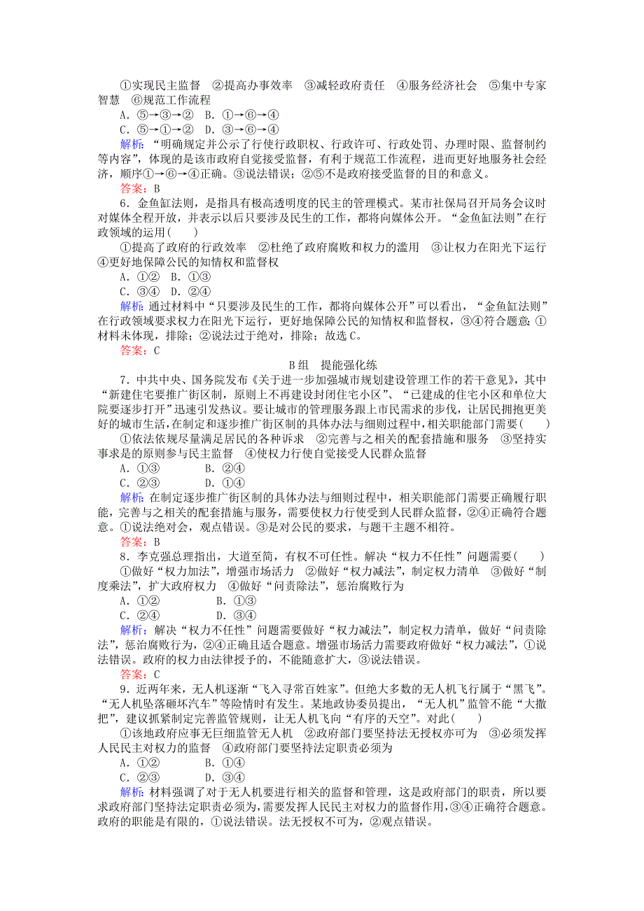 高中政治 2_4_2权力的行使：需要监督课时作业 新人教版必修2_第2页