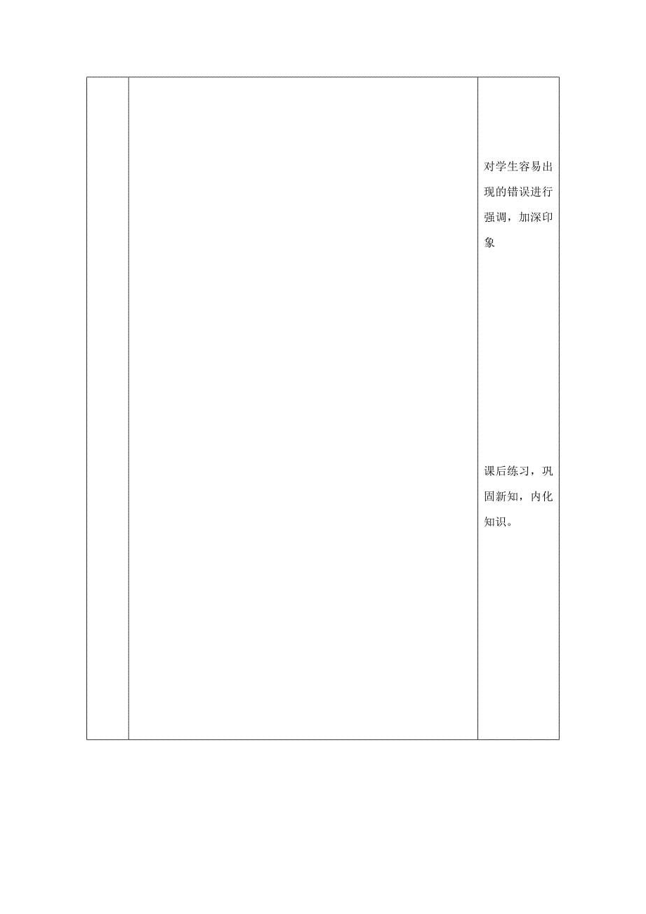 2017-2018学年七年级数学上册人教版教学设计：4.3.1角（1）_第5页