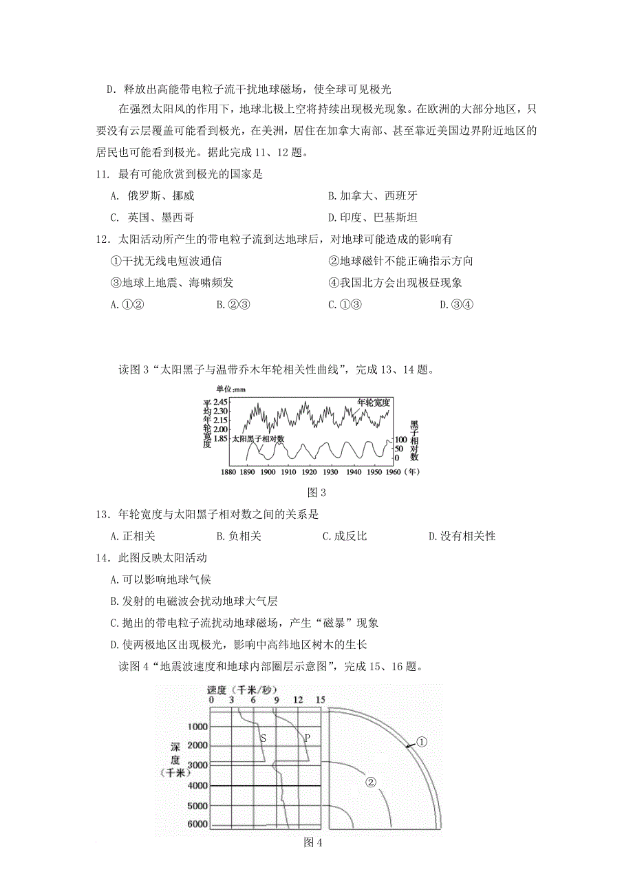 高一地理上学期期中试题（a卷）_第3页