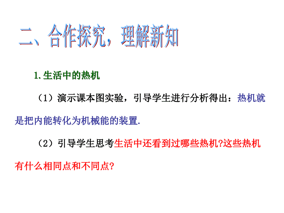 2018秋人教版九年级物理全册课件：第十四章 内能的利用 第一节_第4页