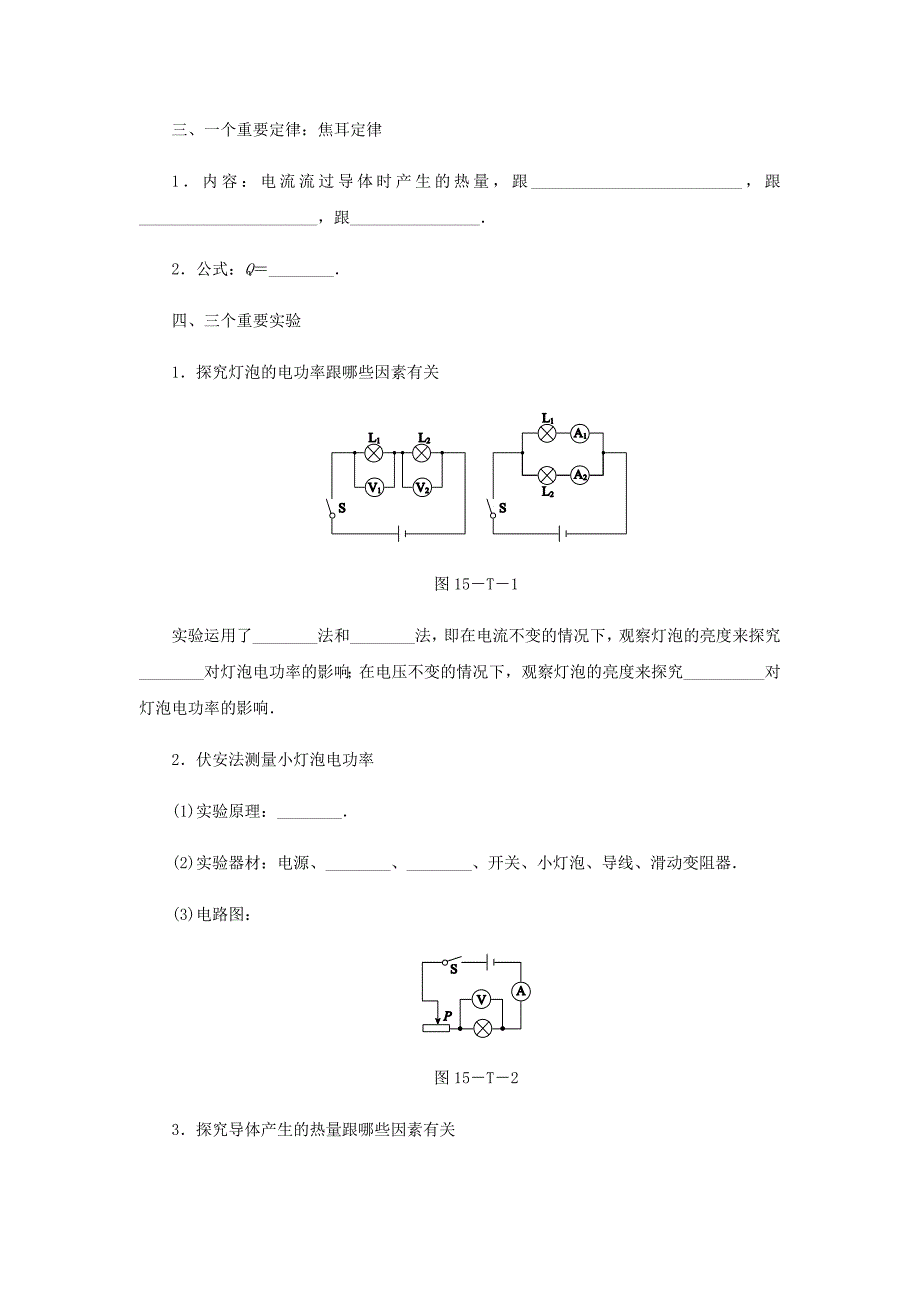 2018秋沪粤版九年级上册物理练习：本章核心素养提升(1)_第2页