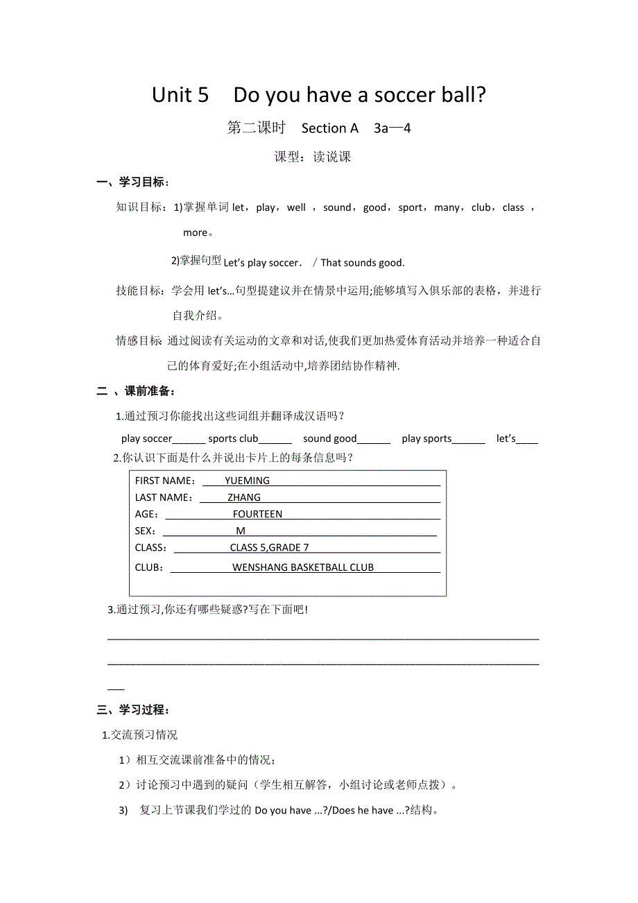 2017-2018学年人教版英语七年级上册学案：unit 5  do you have a soccer ball第二课时  section a  3a—4_第1页