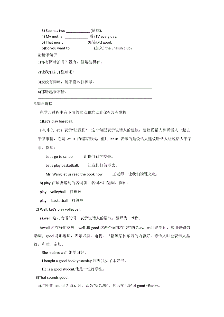 2017-2018学年人教版英语七年级上册学案：unit 5  do you have a soccer ball第二课时  section a  3a—4_第3页