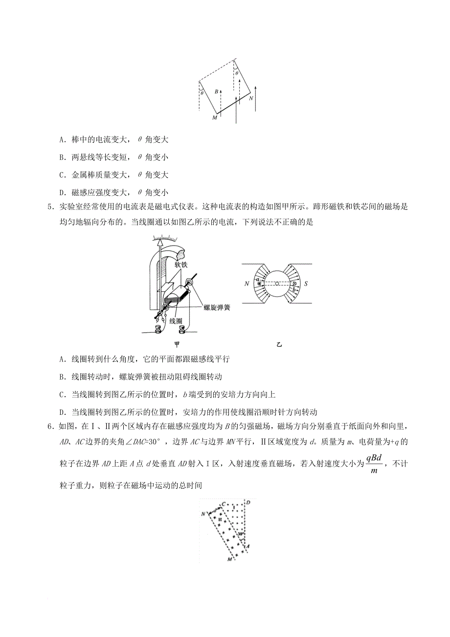 高中物理 第3章 磁场章末测试 新人教版选修3-1_第2页