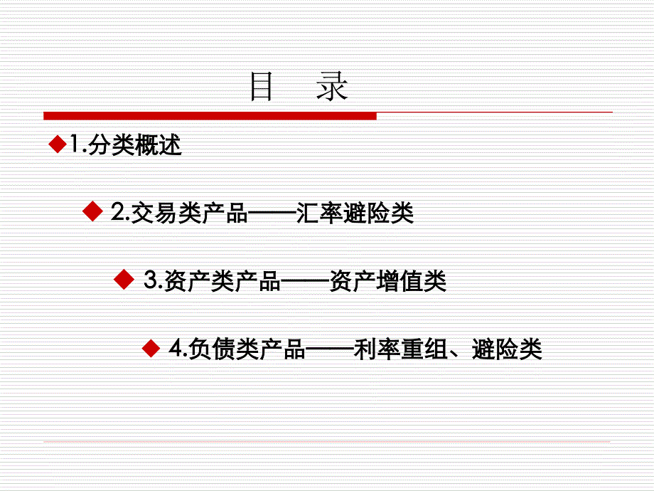 对公外汇理财产品知识及营销_第2页