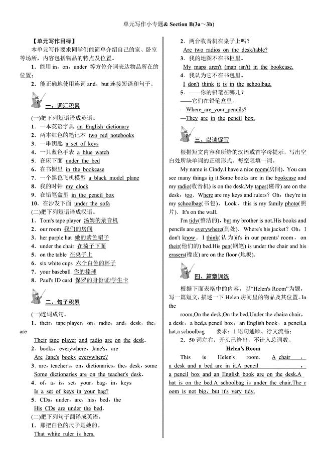 2018年秋广东省人教版七年级上册英语习题：unit 4 单元写作小专题