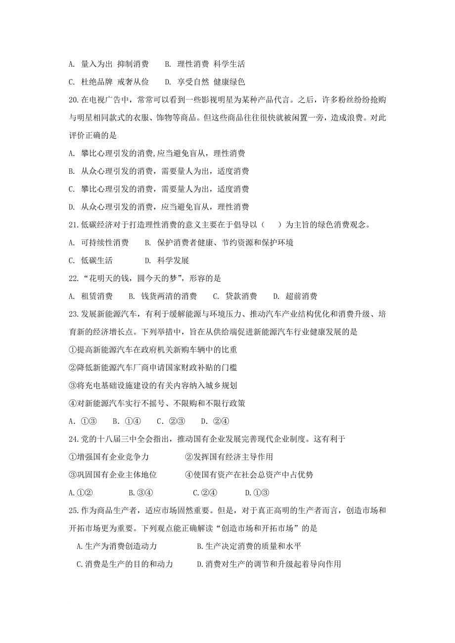 河北省唐山市2017_2018学年高一政治上学期期中试题_第5页