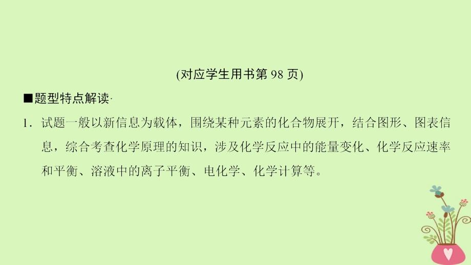 高考化学二轮复习专项1高考非选择题五大题型突破题型1化学反应原理综合应用课件_第2页