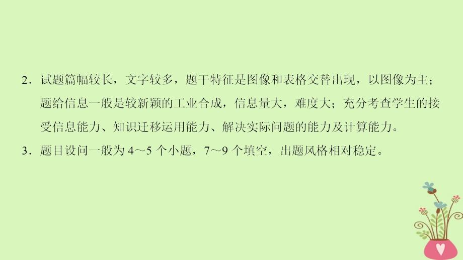 高考化学二轮复习专项1高考非选择题五大题型突破题型1化学反应原理综合应用课件_第3页