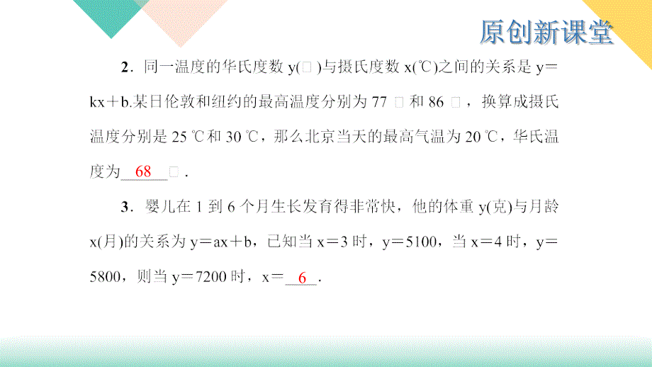 2018春浙教版七年级数学下册课件：2.4二元一次方程组的应用  第2课时_第3页