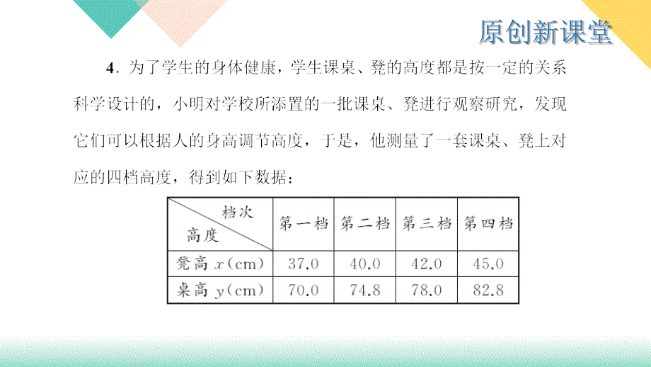 2018春浙教版七年级数学下册课件：2.4二元一次方程组的应用  第2课时_第4页