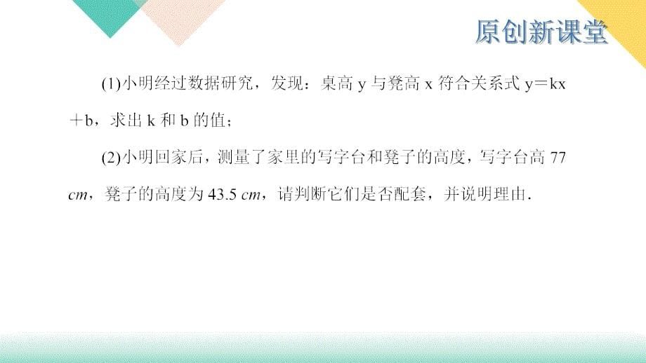 2018春浙教版七年级数学下册课件：2.4二元一次方程组的应用  第2课时_第5页