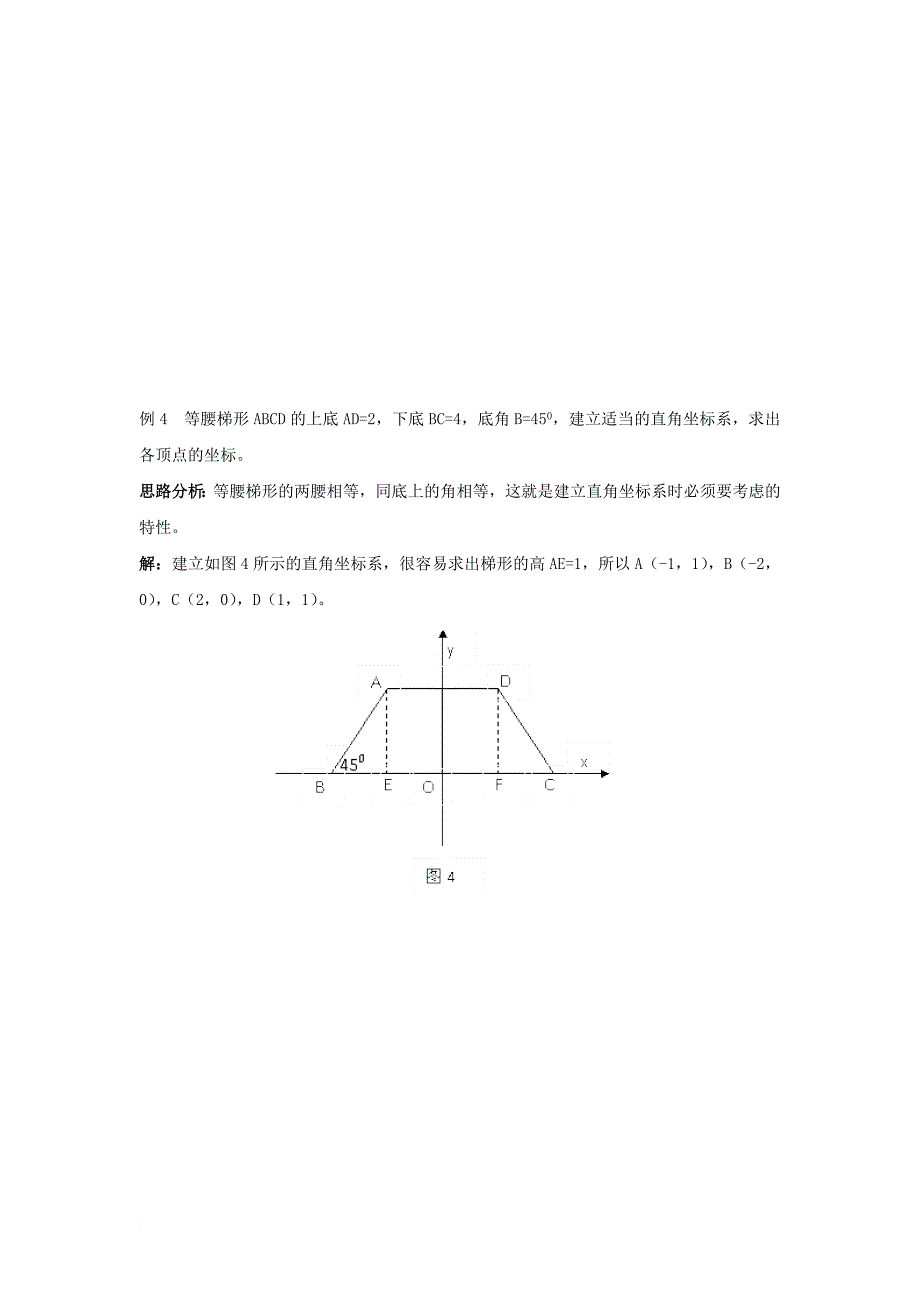 七年级数学下册 7_1 平面直角坐标系 平面直角坐标系中常见题型析解素材 （新版）新人教版_第3页