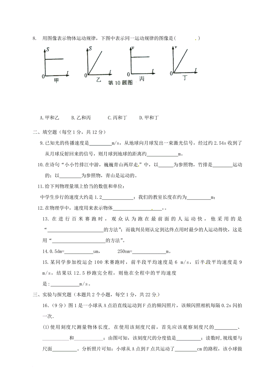 八年级物理10月定时作业试题 新人教版_第2页