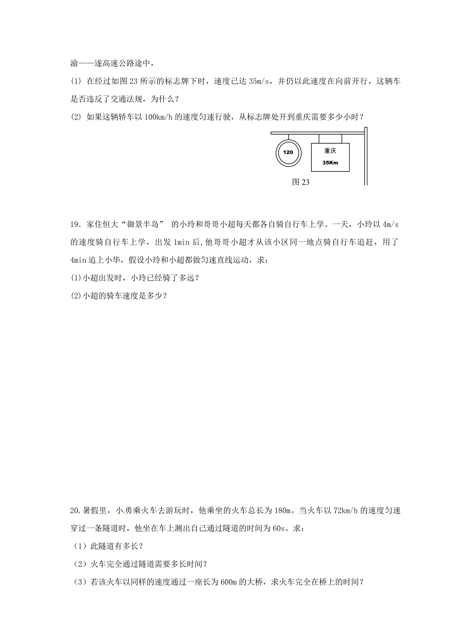 八年级物理10月定时作业试题 新人教版_第4页