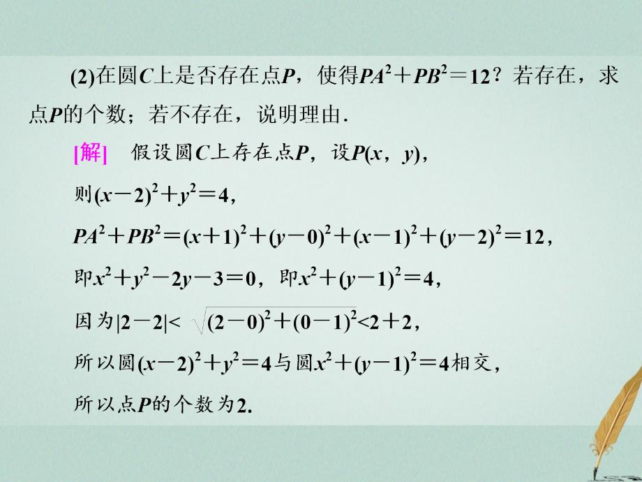 高考数学二轮复习 专题三 解析几何 第2课时 直线与圆（能力课）课件_第3页