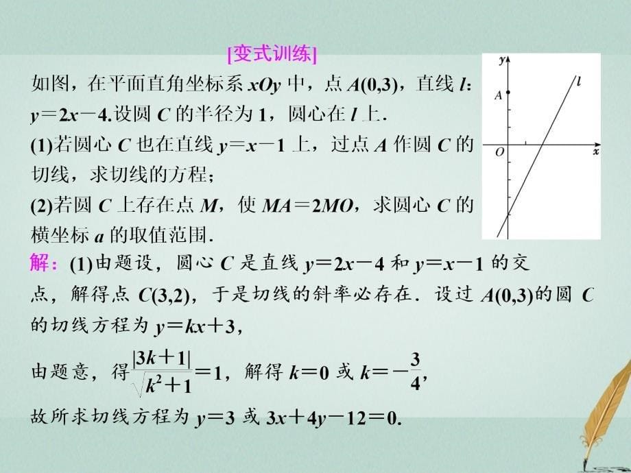 高考数学二轮复习 专题三 解析几何 第2课时 直线与圆（能力课）课件_第5页