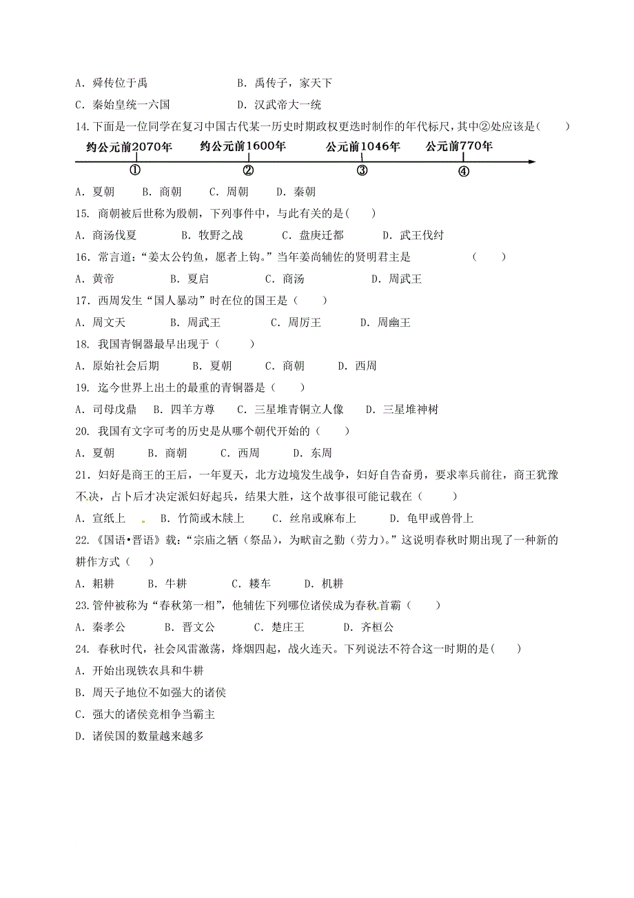 七年级历史上学期第一次月考试题 新人教版9_第2页