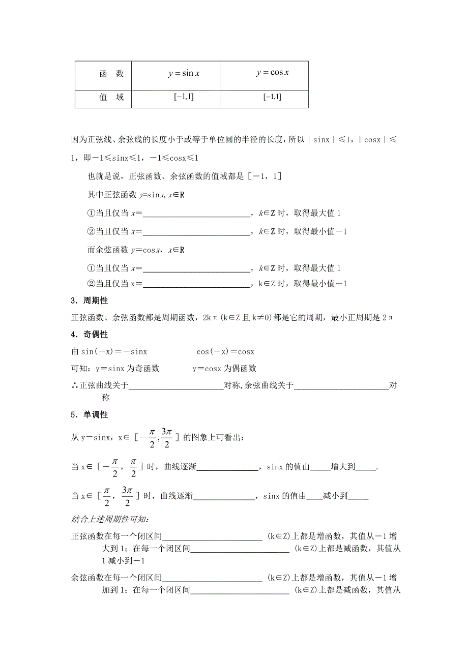 江苏省启东市高中数学第一章三角函数第11课时1_3_2三角函数的图象与性质2教案苏教版必修4_第2页