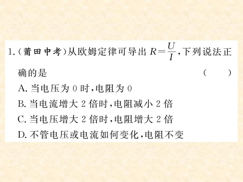 2018年秋人教版（通用）九年级物理上册习题课件：17.综合训练（三 ） 欧姆定律的计算_第2页