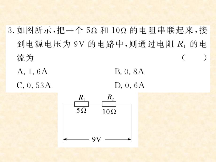 2018年秋人教版（通用）九年级物理上册习题课件：17.综合训练（三 ） 欧姆定律的计算_第4页