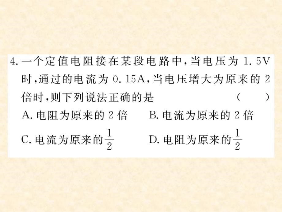 2018年秋人教版（通用）九年级物理上册习题课件：17.综合训练（三 ） 欧姆定律的计算_第5页