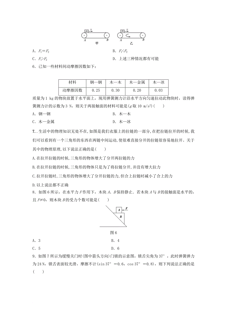 高一物理上学期第三学月考试试题（重点班）_第2页