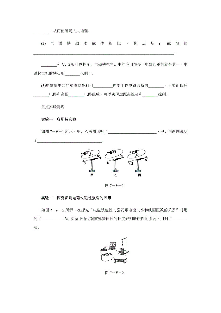 2018秋（教科版）九年级物理下册同步练习：7.分类综合训练(七)_第2页