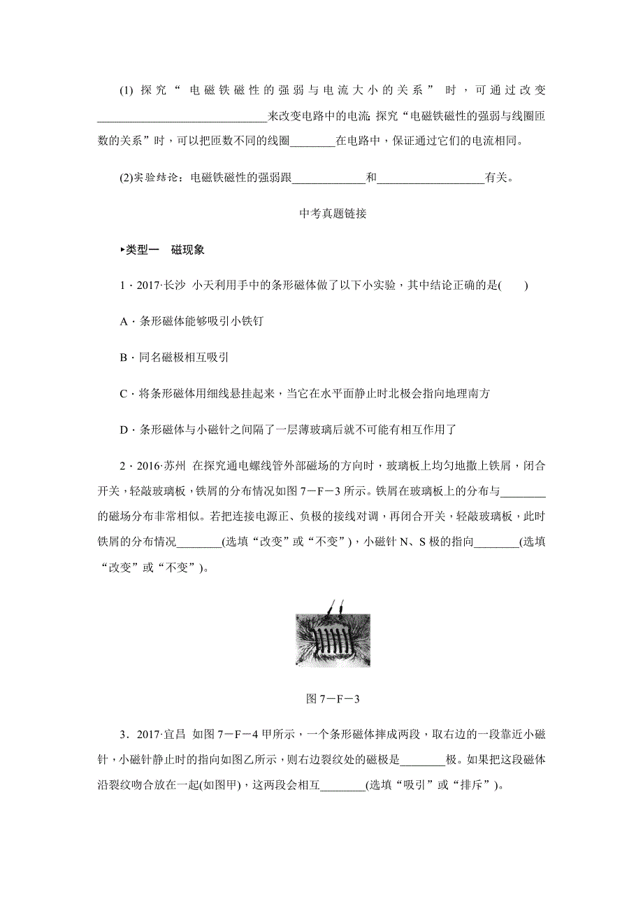 2018秋（教科版）九年级物理下册同步练习：7.分类综合训练(七)_第3页