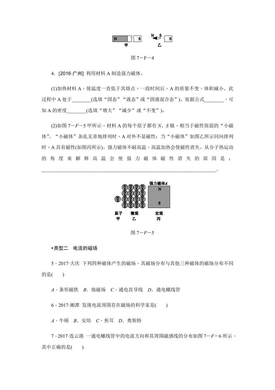 2018秋（教科版）九年级物理下册同步练习：7.分类综合训练(七)_第4页