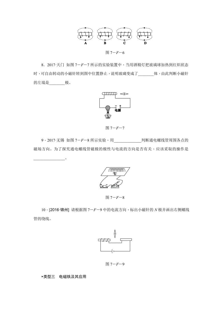 2018秋（教科版）九年级物理下册同步练习：7.分类综合训练(七)_第5页