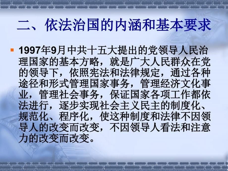 重庆科创职业学院思修六弘扬社会主义法治精神_第5页