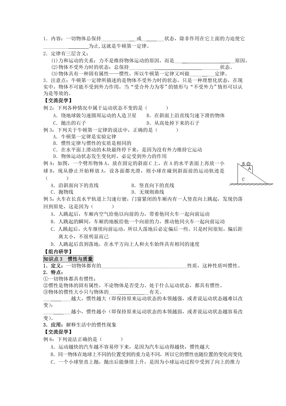 江苏省南通市高中物理第四章牛顿运动定律4_1牛顿第一定律学案无答案新人教版必修1_第2页