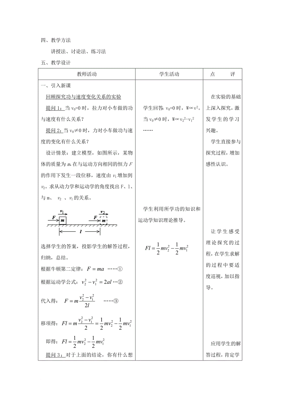 云南孰山彝族自治县高中物理第七章机械能守恒定律第7节动能和动能定理教案2新人教版必修2_第2页