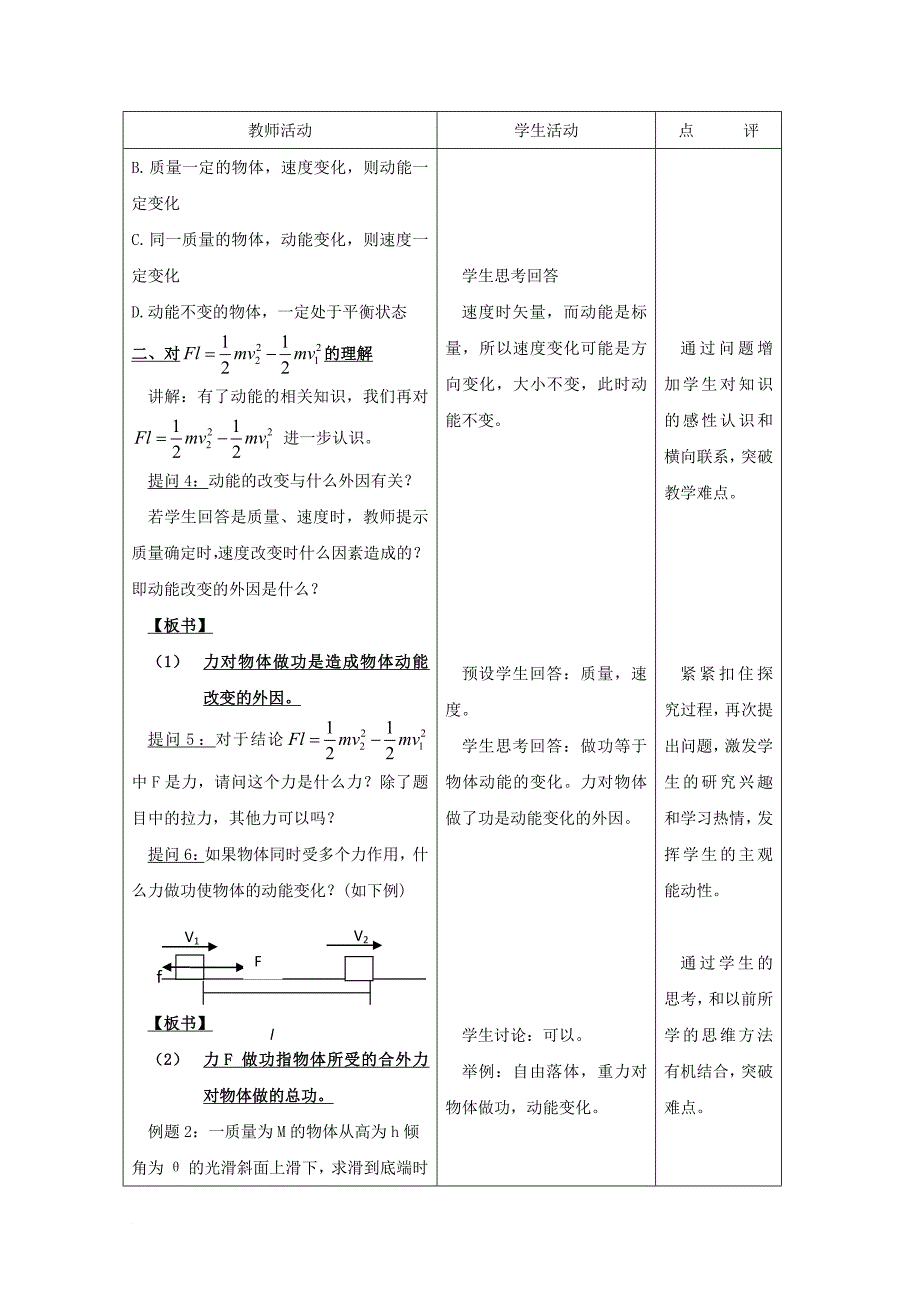 云南孰山彝族自治县高中物理第七章机械能守恒定律第7节动能和动能定理教案2新人教版必修2_第4页