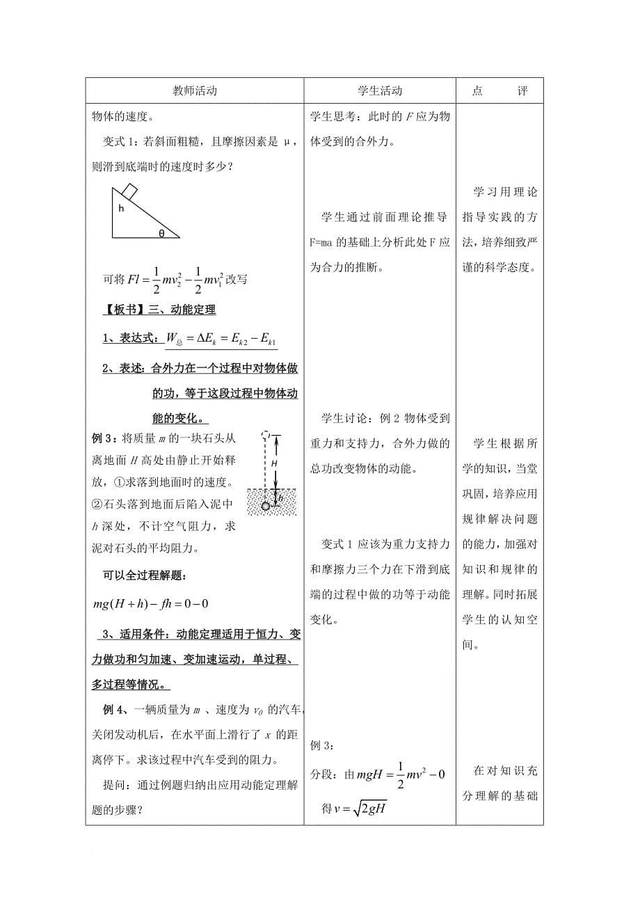 云南孰山彝族自治县高中物理第七章机械能守恒定律第7节动能和动能定理教案2新人教版必修2_第5页