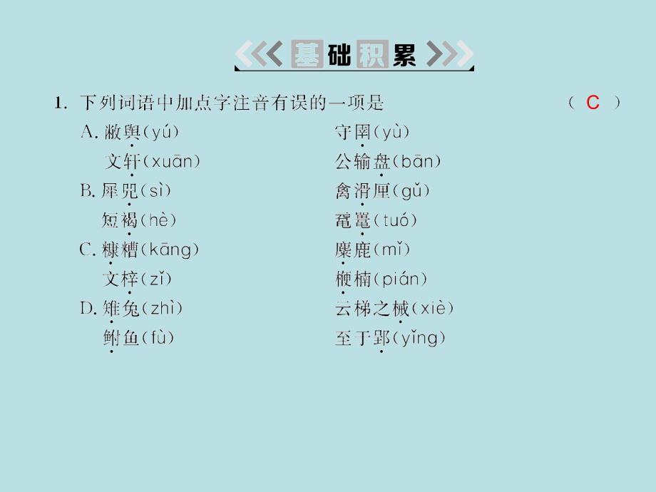 2018年春九年级语文（人教版）下册课件：16.公 输_第2页