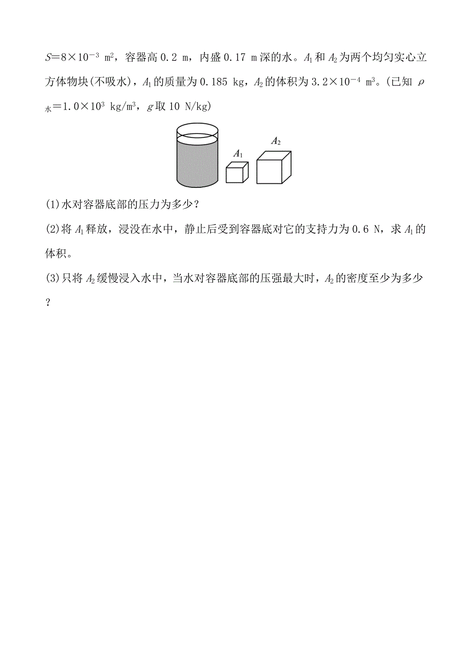 河北省2018年中考物理总复习练习：第六讲_第3页