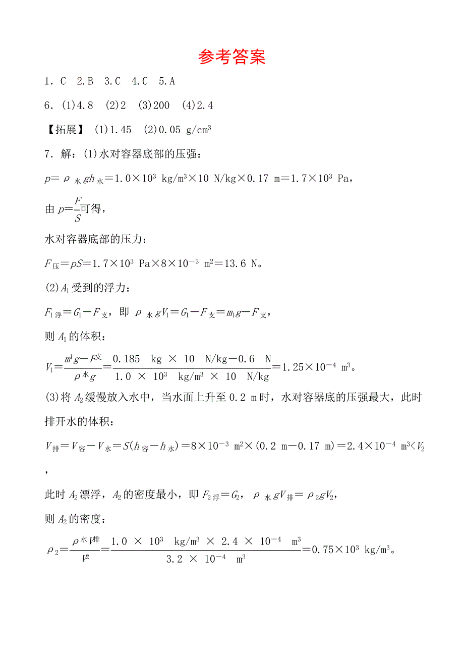 河北省2018年中考物理总复习练习：第六讲_第4页