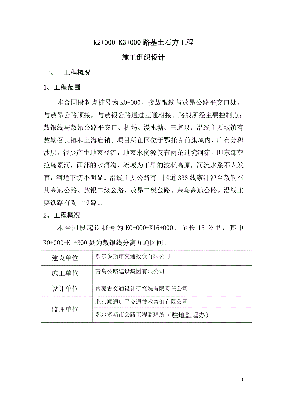 路基分部工程施工设计_第1页