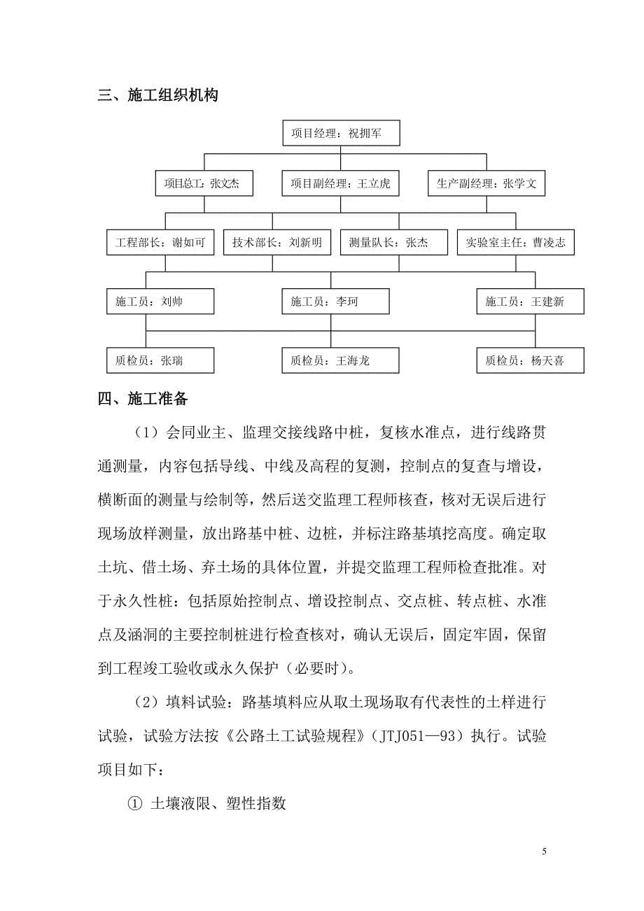 路基分部工程施工设计_第5页