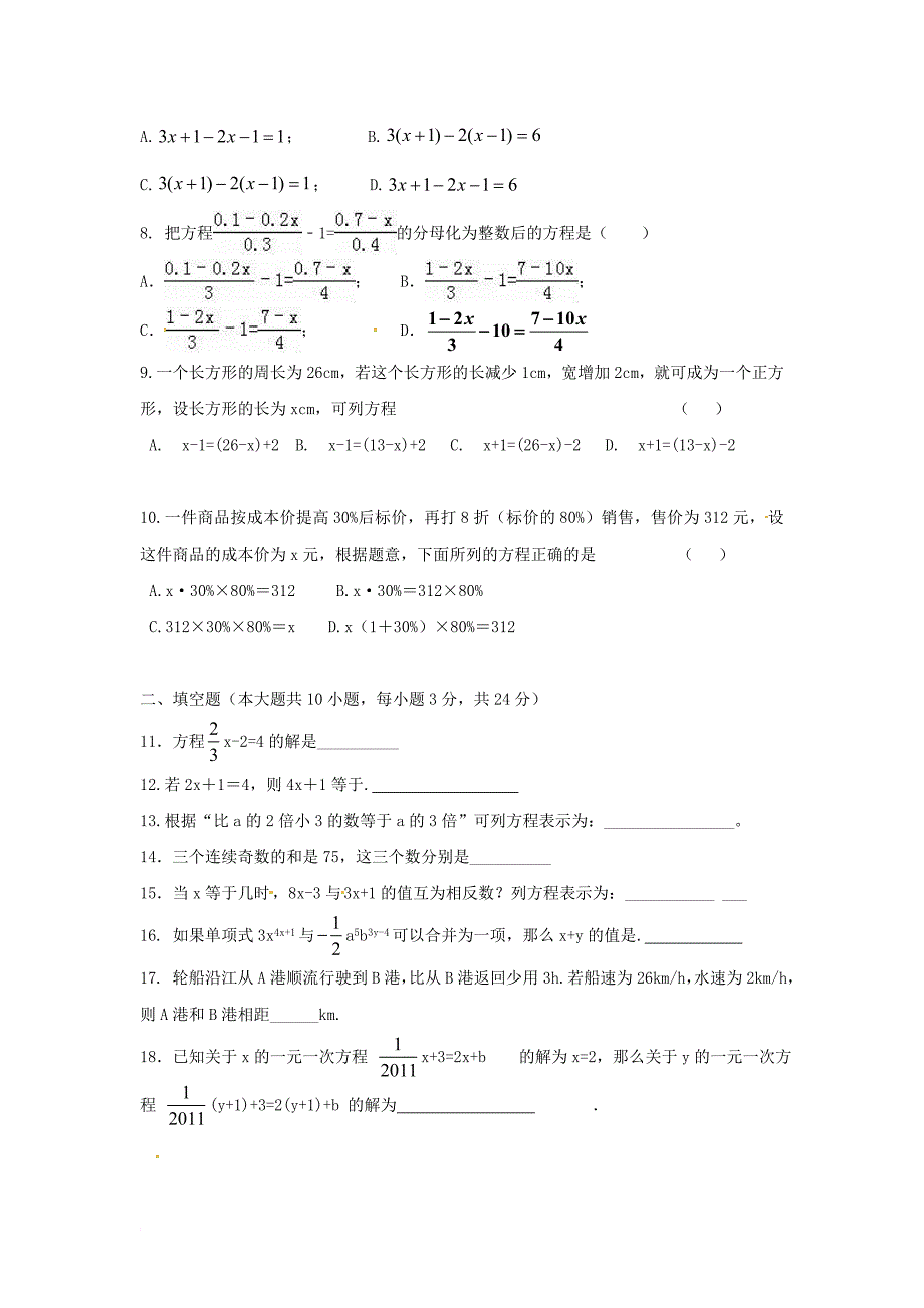 七年级数学上学期第二次（12月）月考试题（无答案）_第2页