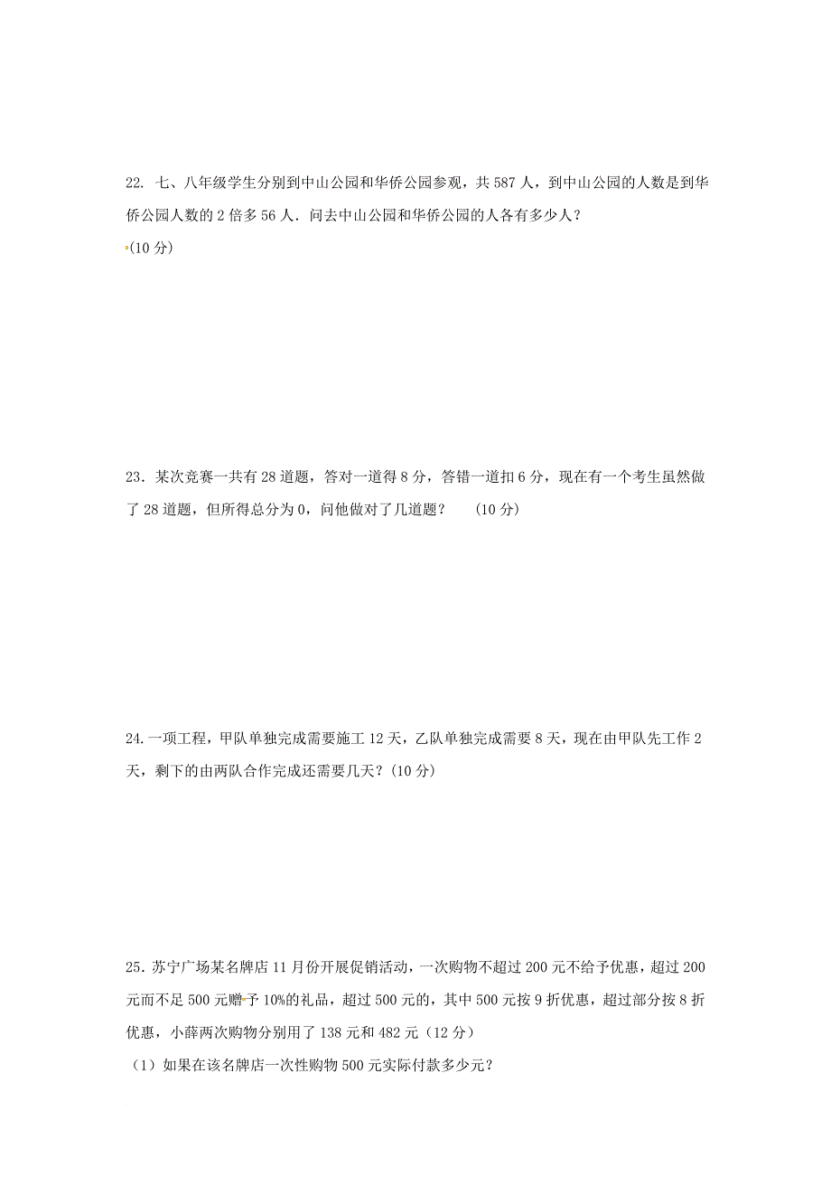 七年级数学上学期第二次（12月）月考试题（无答案）_第4页