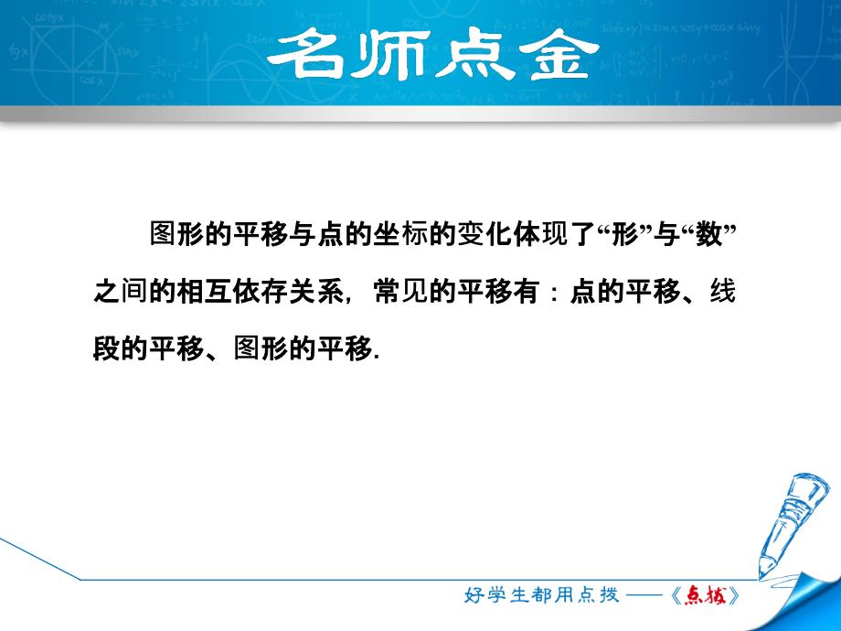 2018年春人教版七年级数学下册课件：7.2 专训3  图形的平移与点的坐标的变化关系_第2页