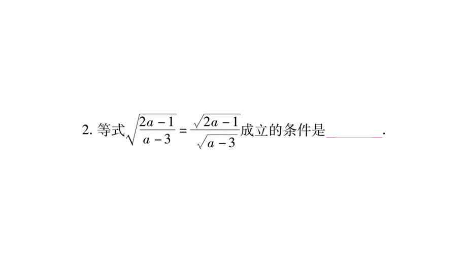 2018年秋湘教版数学（广西）八年级上册习题课件：5.2 第2课时_第4页