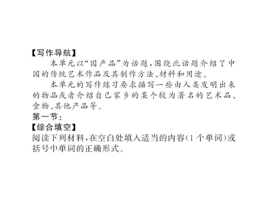 2018秋人教版（黄冈专用）英语九年级上习题课件：unit 5 单元写作小专题_第2页