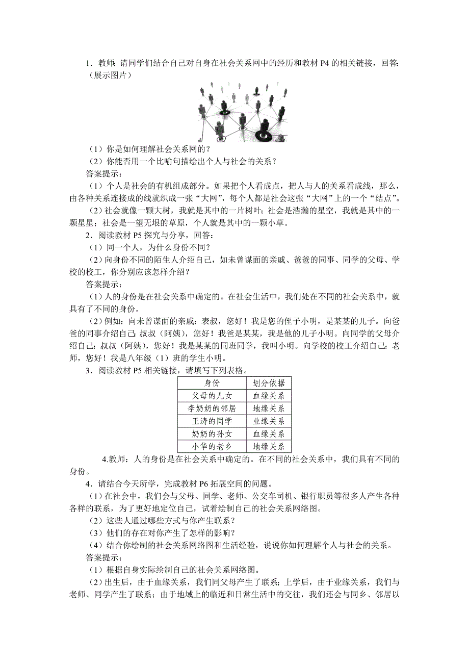 2018秋八年级上册政治部编版教案：第一课　丰富的社会生活_第2页