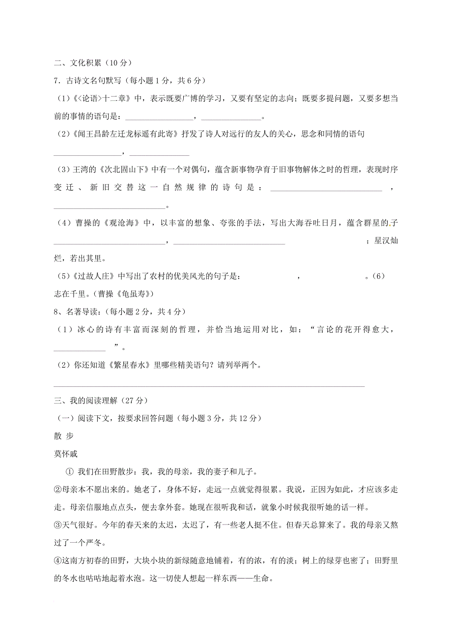 吉林省松原市宁江区2017_2018学年七年级语文上学期期中试题新人教版_第2页